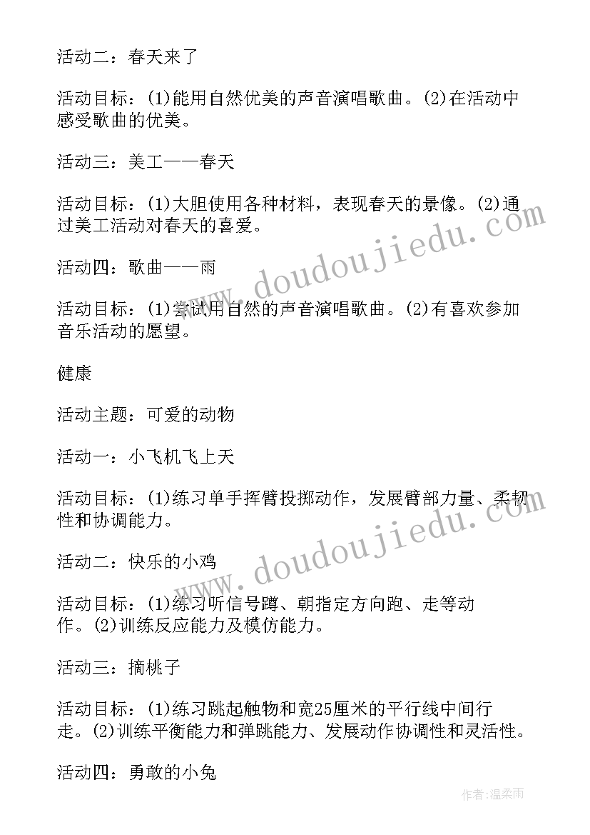 最新幼儿园小班下月工作重点计划表 幼儿园小班下月工作计划(优秀5篇)