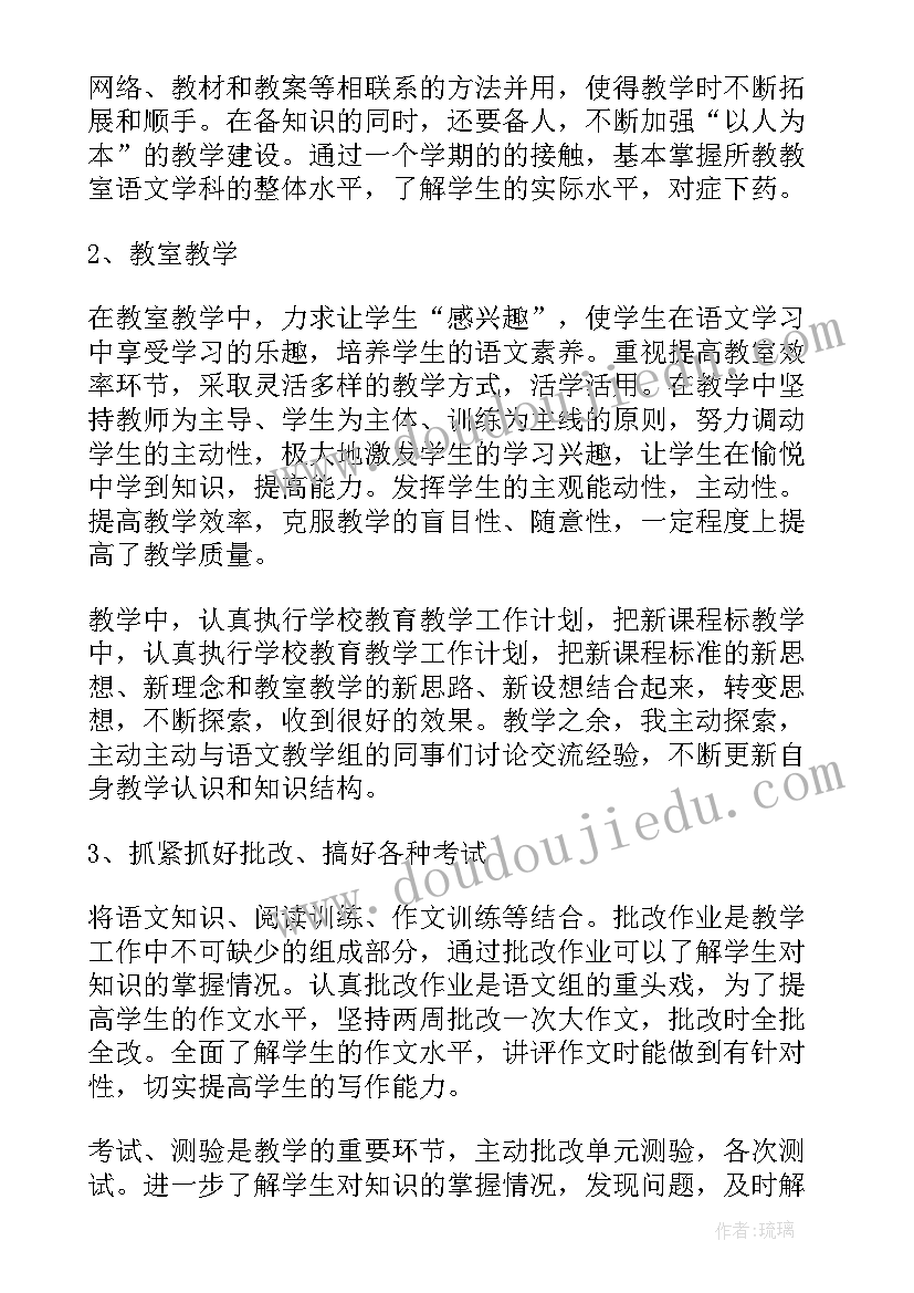 最新高中语文教师个人教育教学工作总结 期末高中语文教师教学工作总结(优秀5篇)