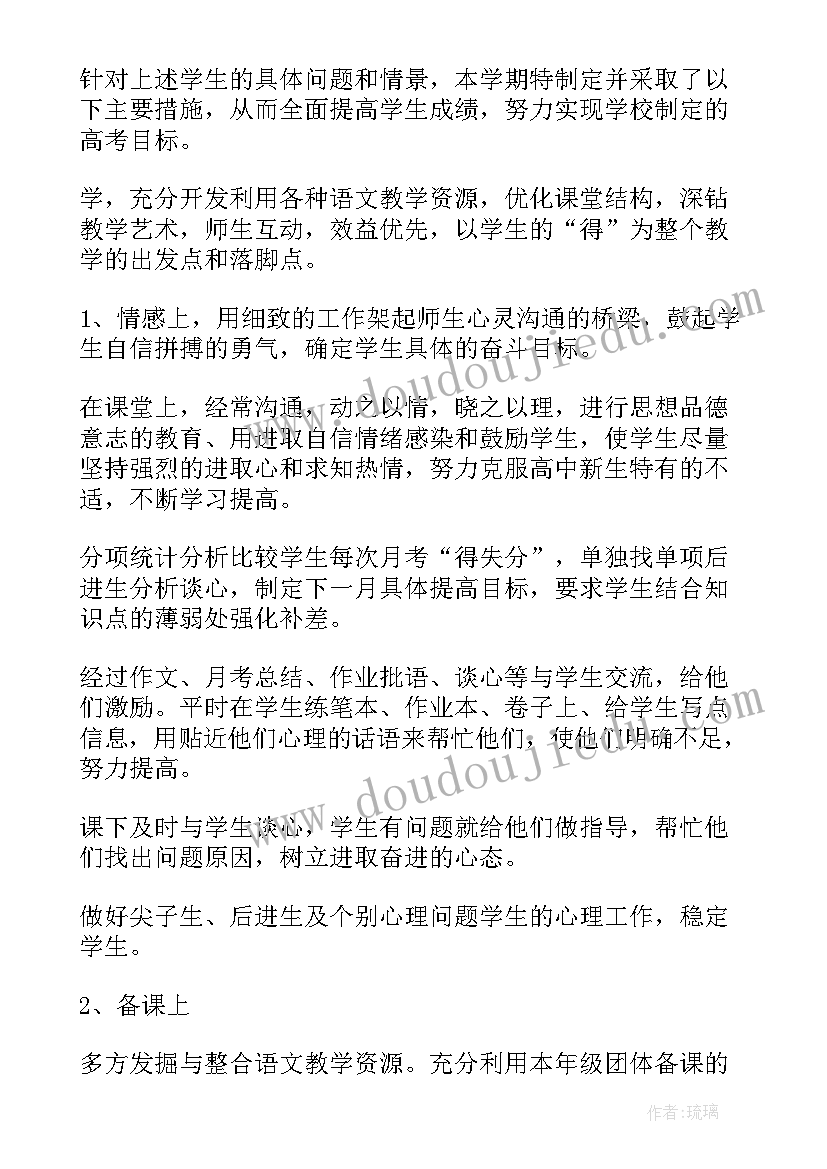 最新高中语文教师个人教育教学工作总结 期末高中语文教师教学工作总结(优秀5篇)