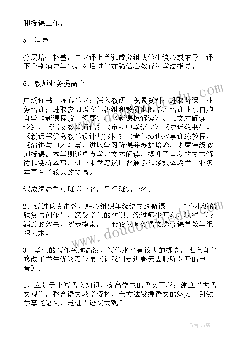 最新高中语文教师个人教育教学工作总结 期末高中语文教师教学工作总结(优秀5篇)