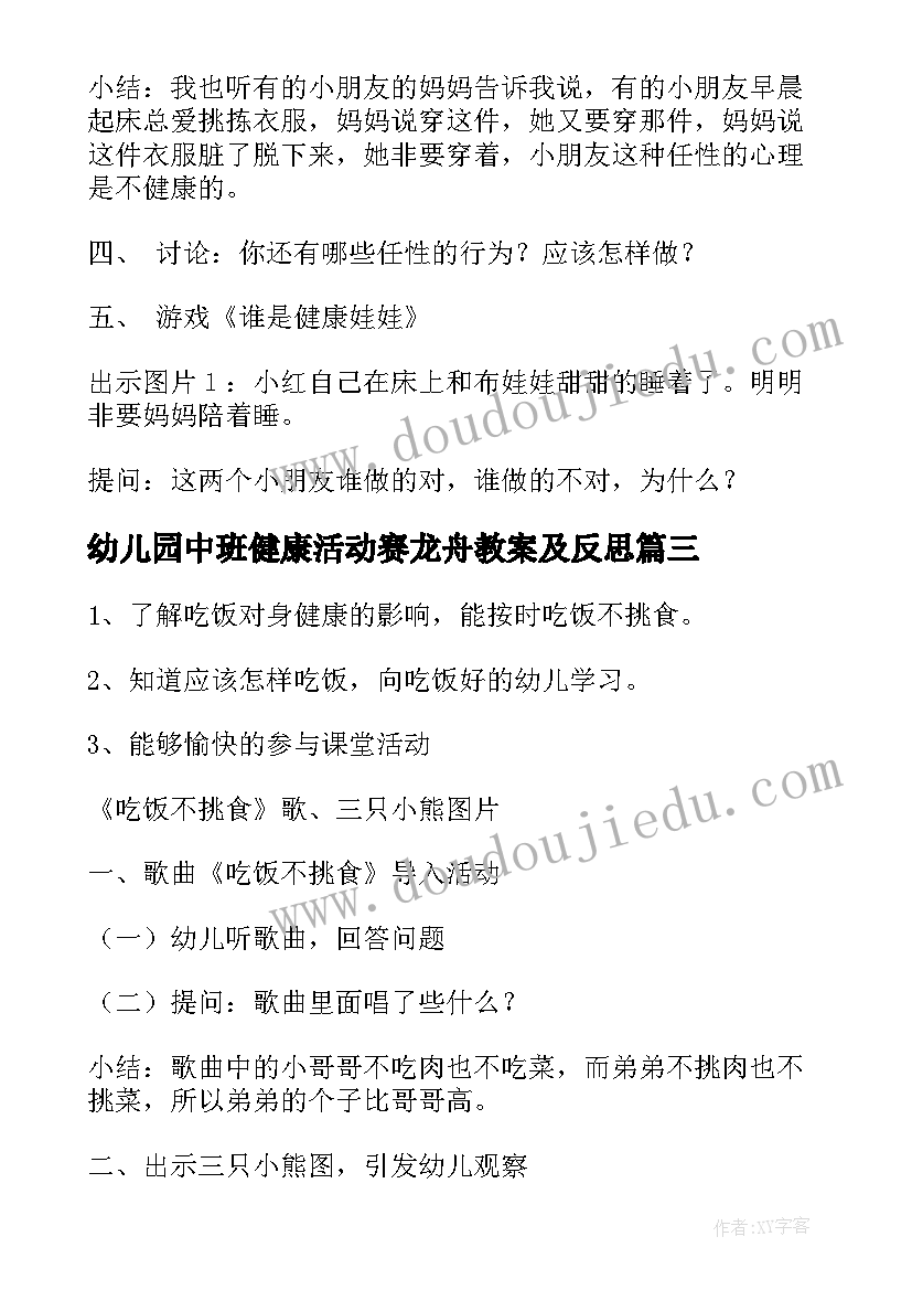 最新幼儿园中班健康活动赛龙舟教案及反思(实用6篇)