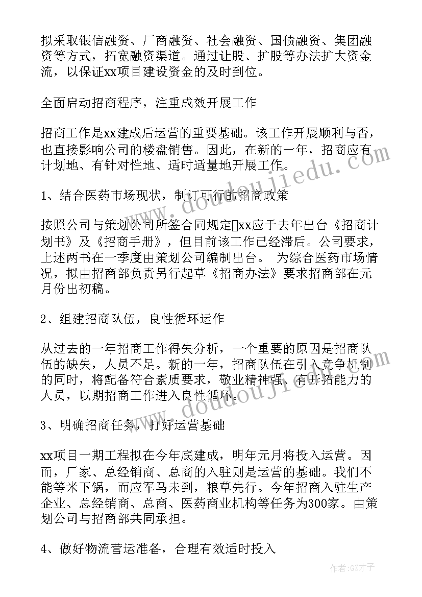 最新医药招商计划书 医药招商工作计划(优秀5篇)