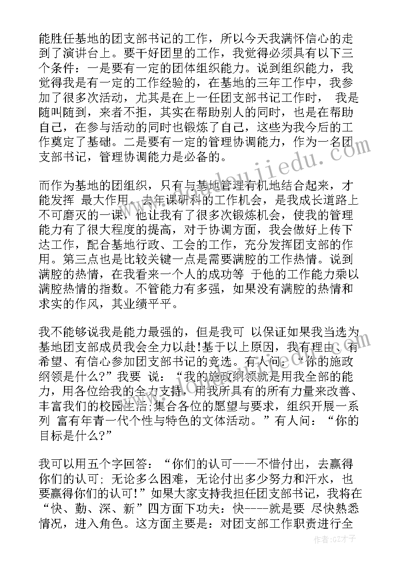 职高团支书 团支书演讲稿(通用9篇)