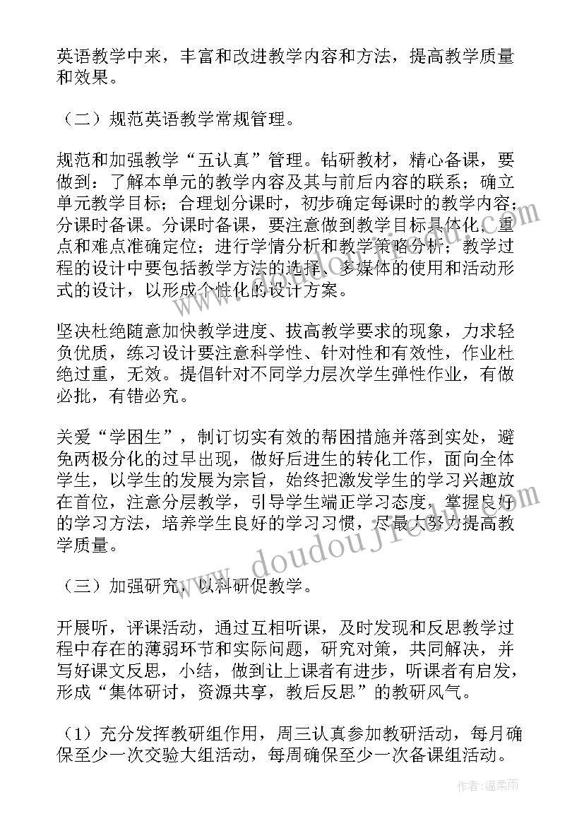 最新小学英语教研组教研学期计划(通用9篇)