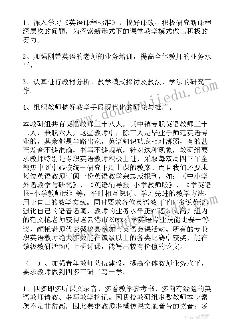 最新小学英语教研组教研学期计划(通用9篇)