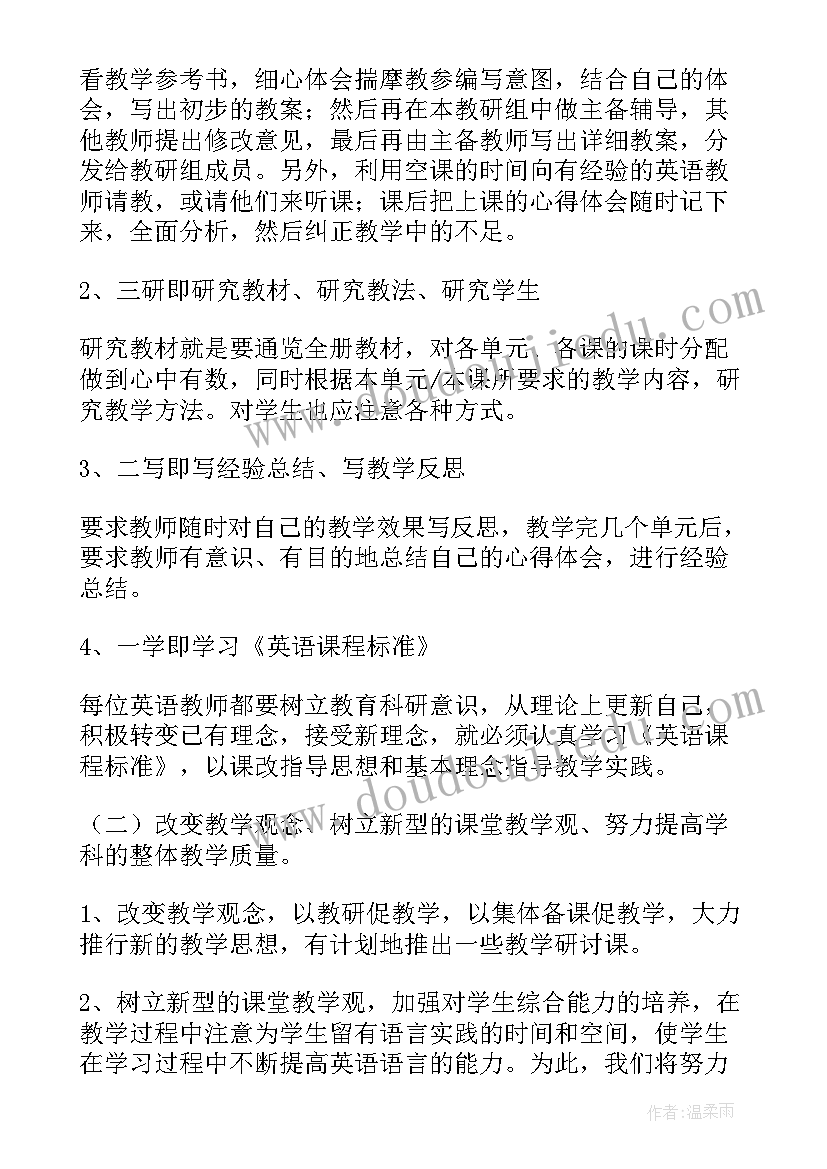 最新小学英语教研组教研学期计划(通用9篇)