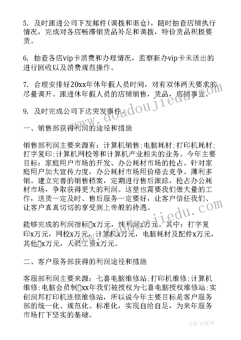 2023年总结这个月计划下个月的说说 销售月总结和下个月计划(优质5篇)