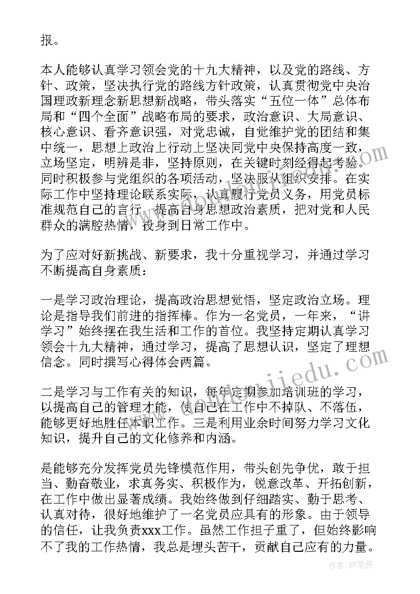 思想汇报煤矿 党员思想汇报(通用10篇)