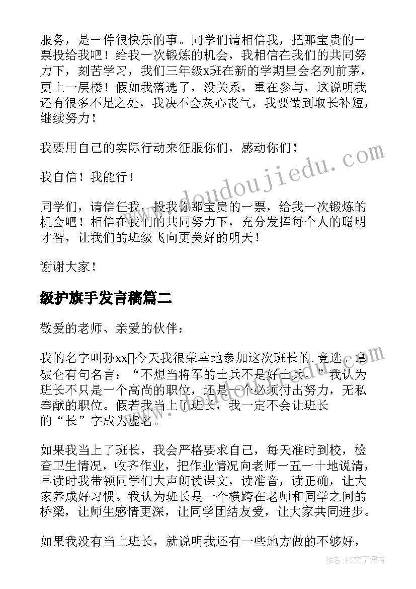 最新级护旗手发言稿(精选5篇)