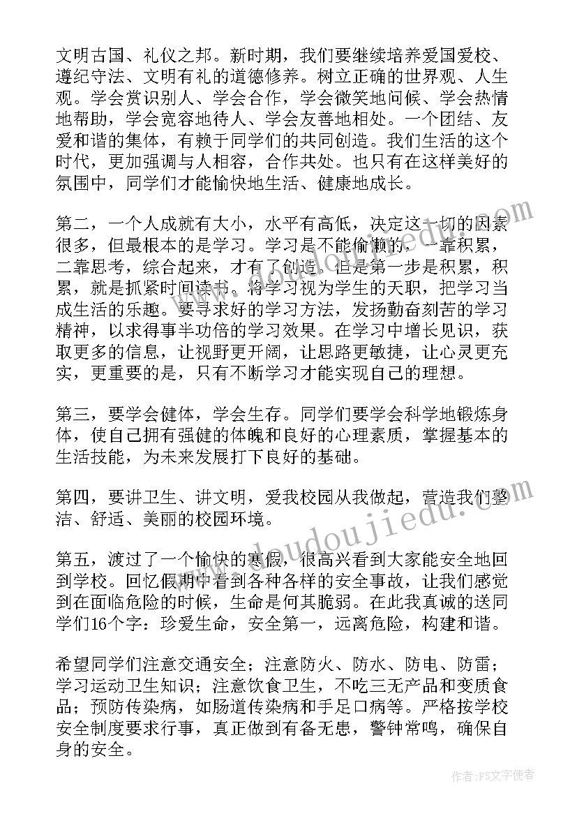 最新级护旗手发言稿(精选5篇)