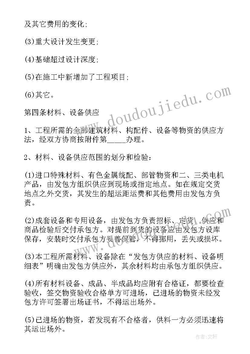 建筑工程分包合同效力(优质8篇)