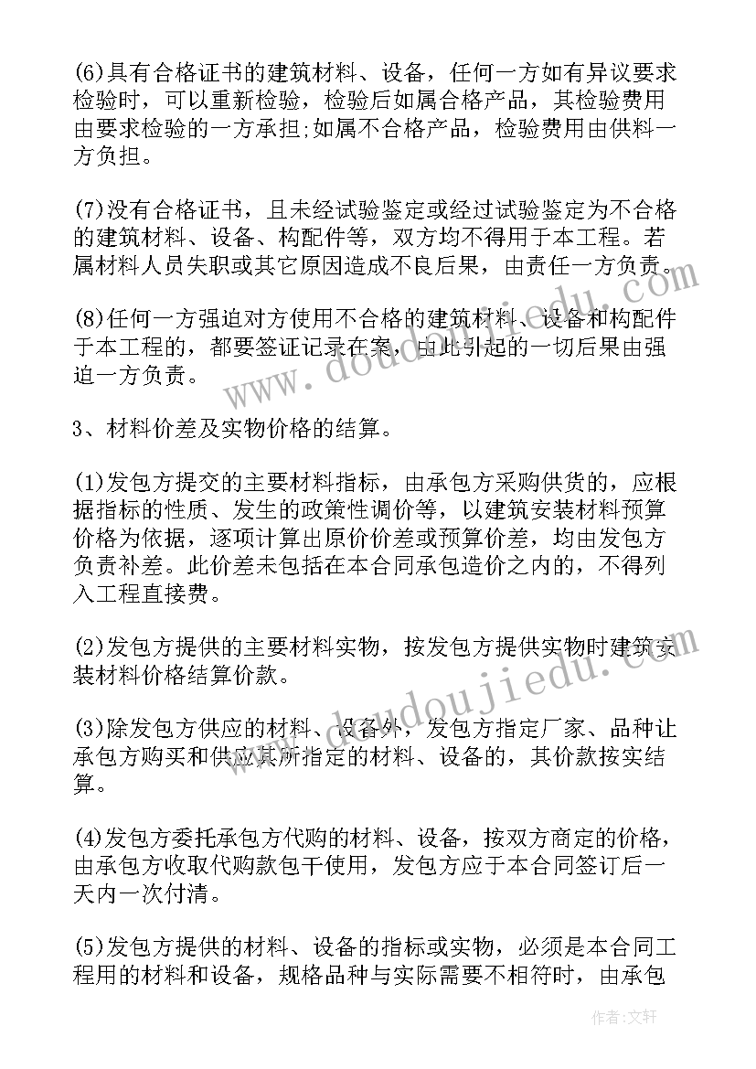 建筑工程分包合同效力(优质8篇)