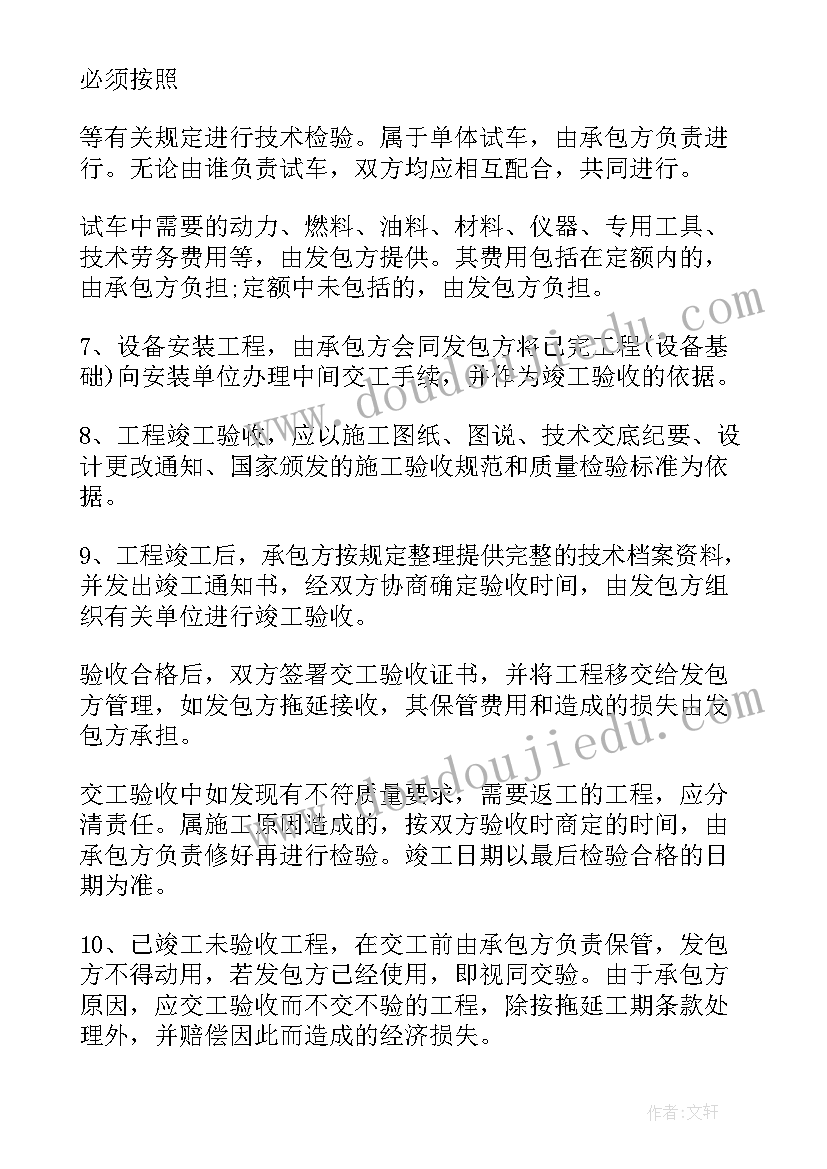 建筑工程分包合同效力(优质8篇)