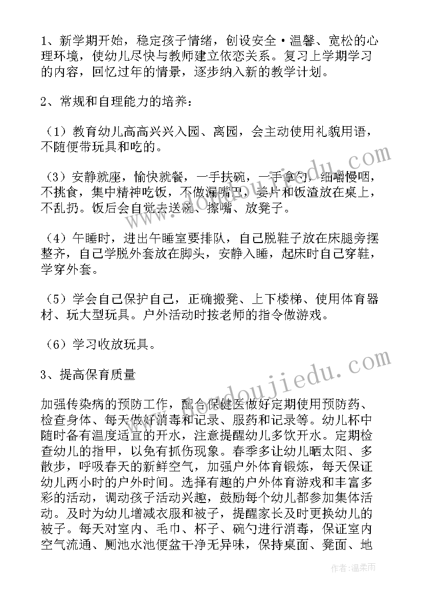 最新小班化教学工作分层教学的计划和目标(通用5篇)