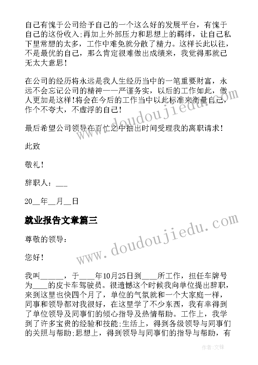 就业报告文章(优秀7篇)