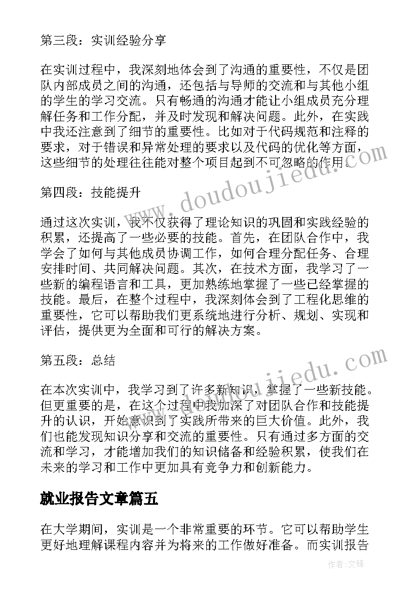 就业报告文章(优秀7篇)