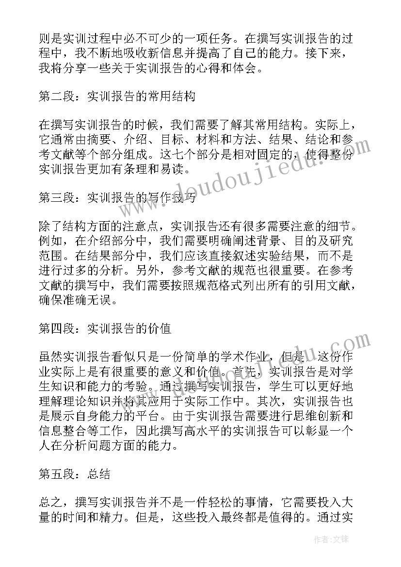 就业报告文章(优秀7篇)