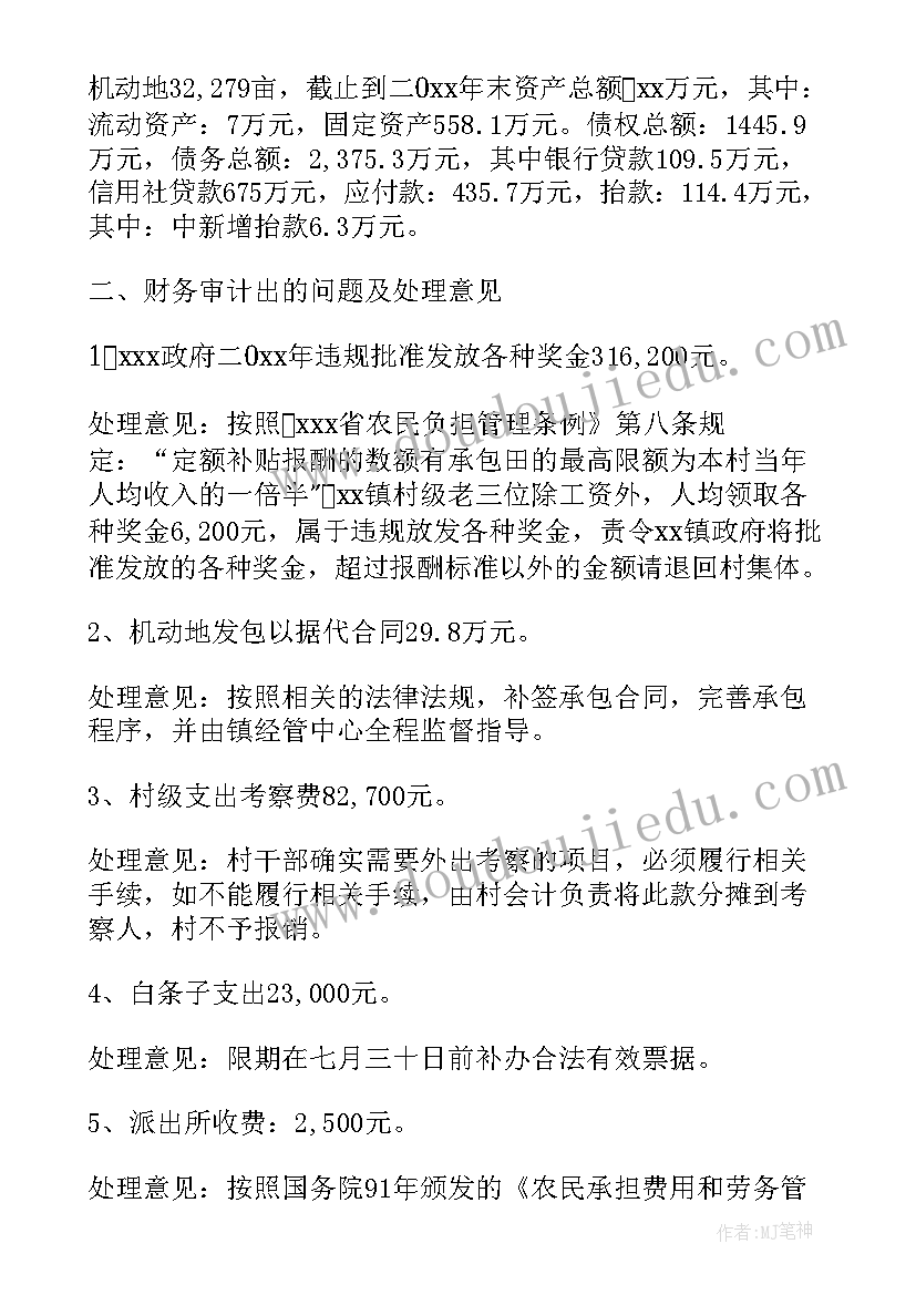 收支审计资料清单 财务收支审计报告(实用5篇)