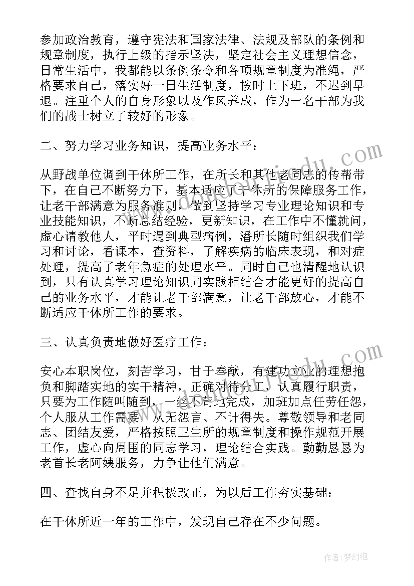 医生个人思想汇报(大全8篇)