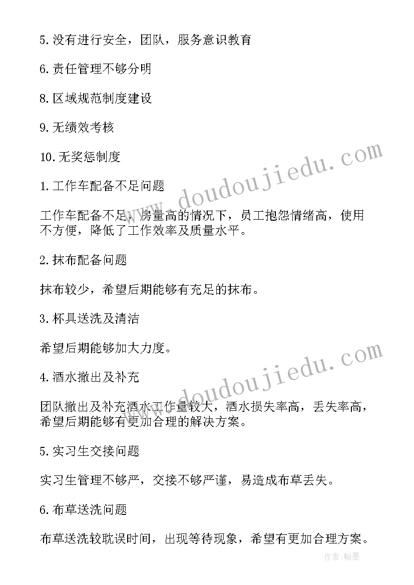 最新会议服务个人工作计划 服务员个人工作计划(汇总10篇)