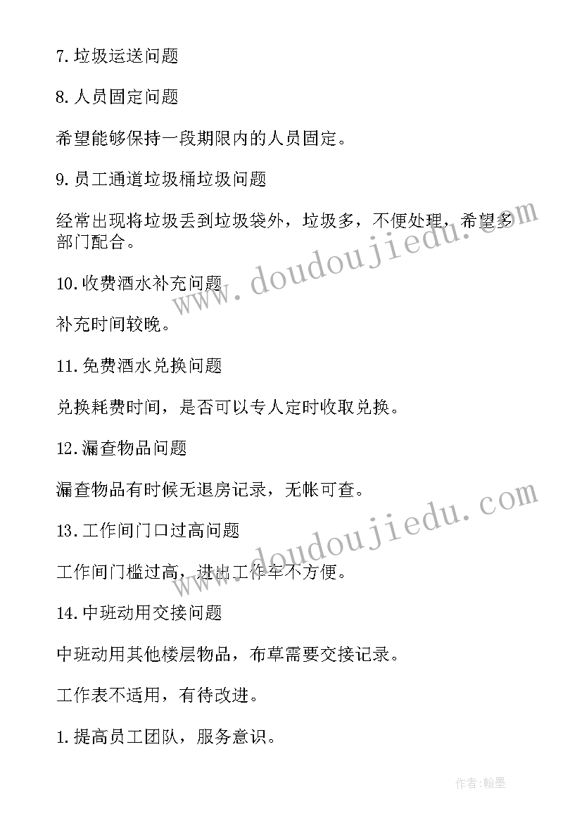 最新会议服务个人工作计划 服务员个人工作计划(汇总10篇)