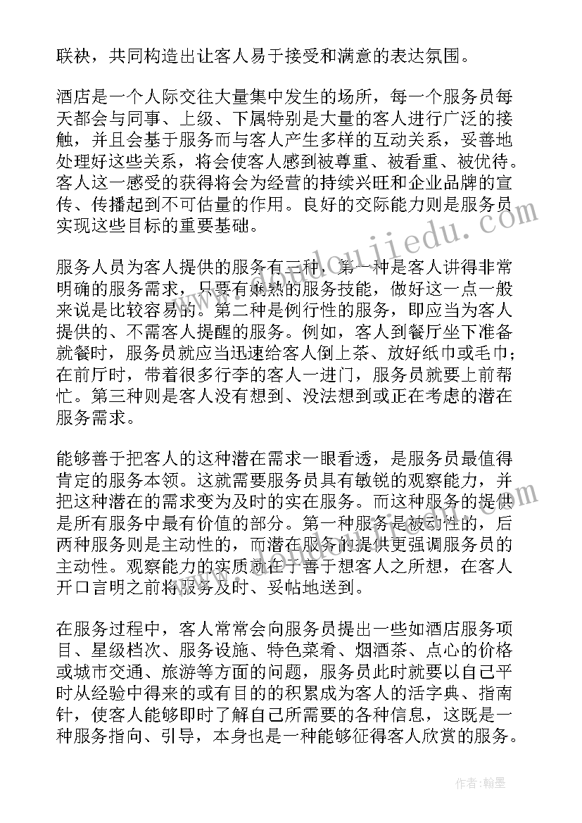 最新会议服务个人工作计划 服务员个人工作计划(汇总10篇)