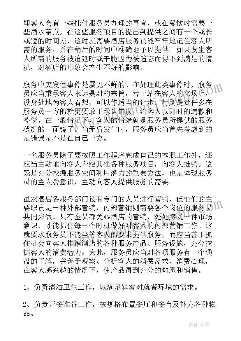 最新会议服务个人工作计划 服务员个人工作计划(汇总10篇)