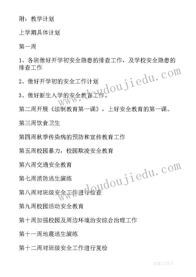 2023年拟定保护生态环境计划的第一课时教学策略 生态环境教育工作计划生态环境保护教育(优质5篇)