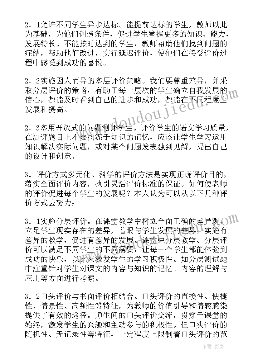 最新语文教学论文 语文教学论文评价(模板5篇)