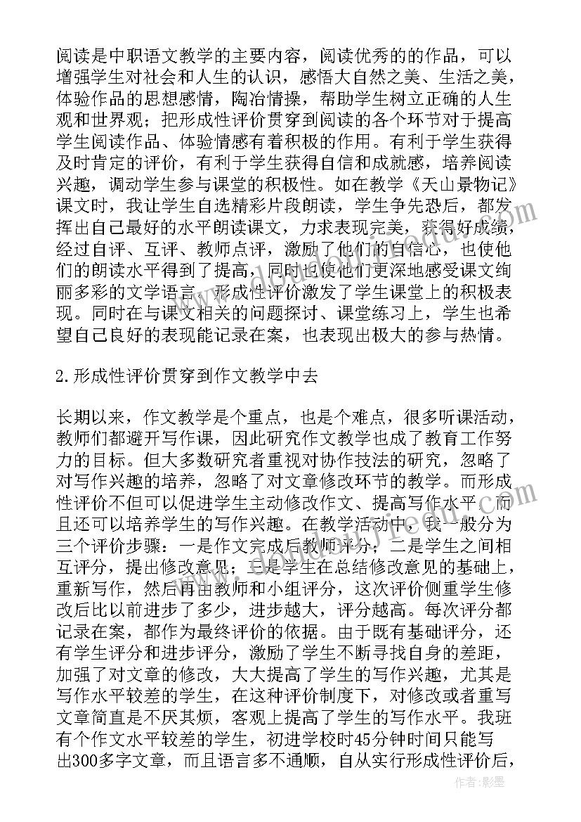 最新语文教学论文 语文教学论文评价(模板5篇)