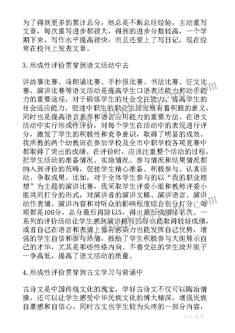 最新语文教学论文 语文教学论文评价(模板5篇)