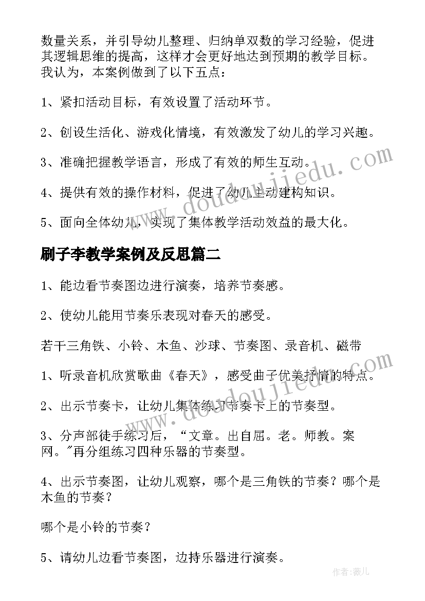 最新刷子李教学案例及反思 公开课教学反思(优秀8篇)