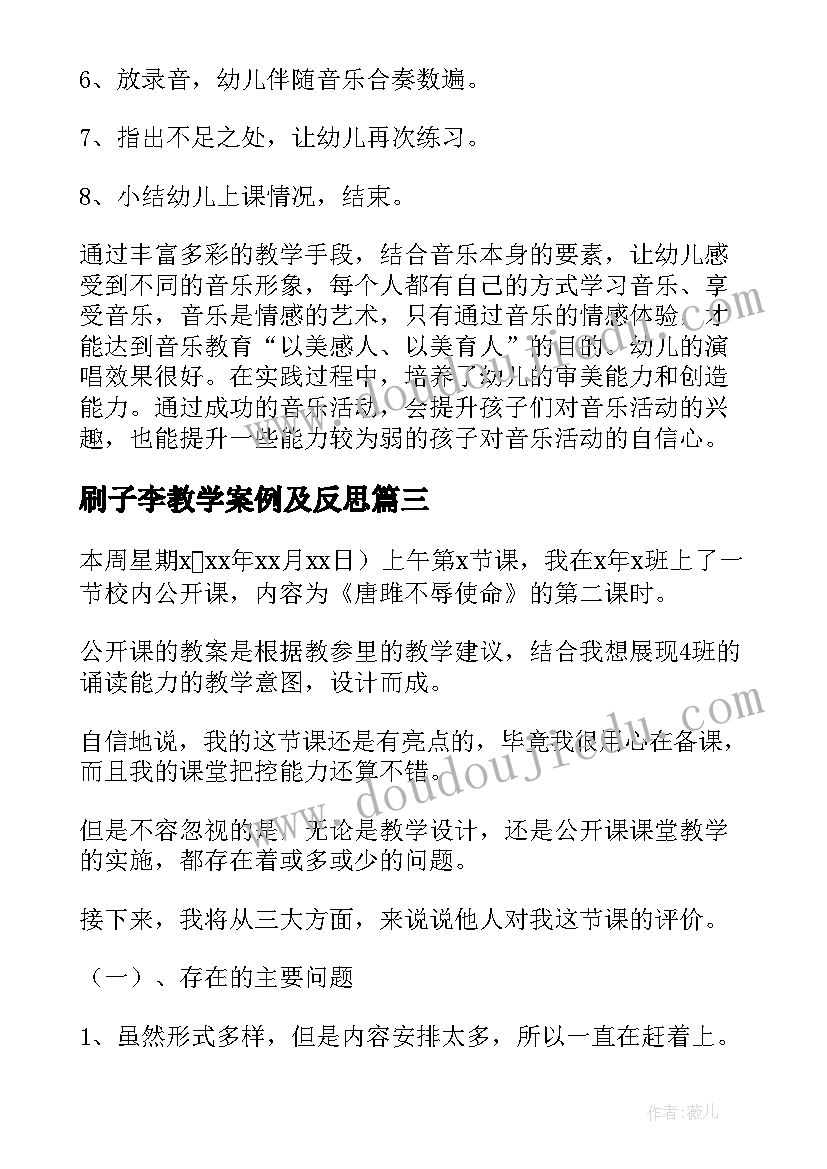 最新刷子李教学案例及反思 公开课教学反思(优秀8篇)