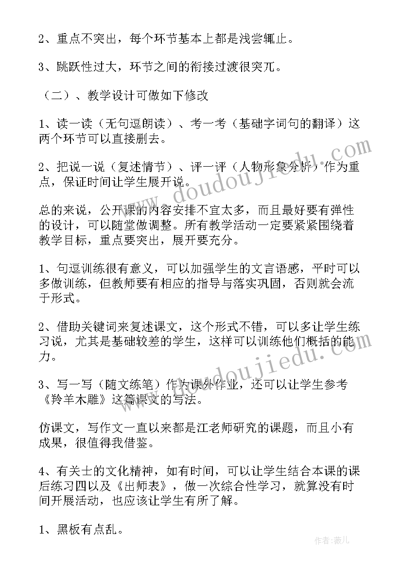 最新刷子李教学案例及反思 公开课教学反思(优秀8篇)