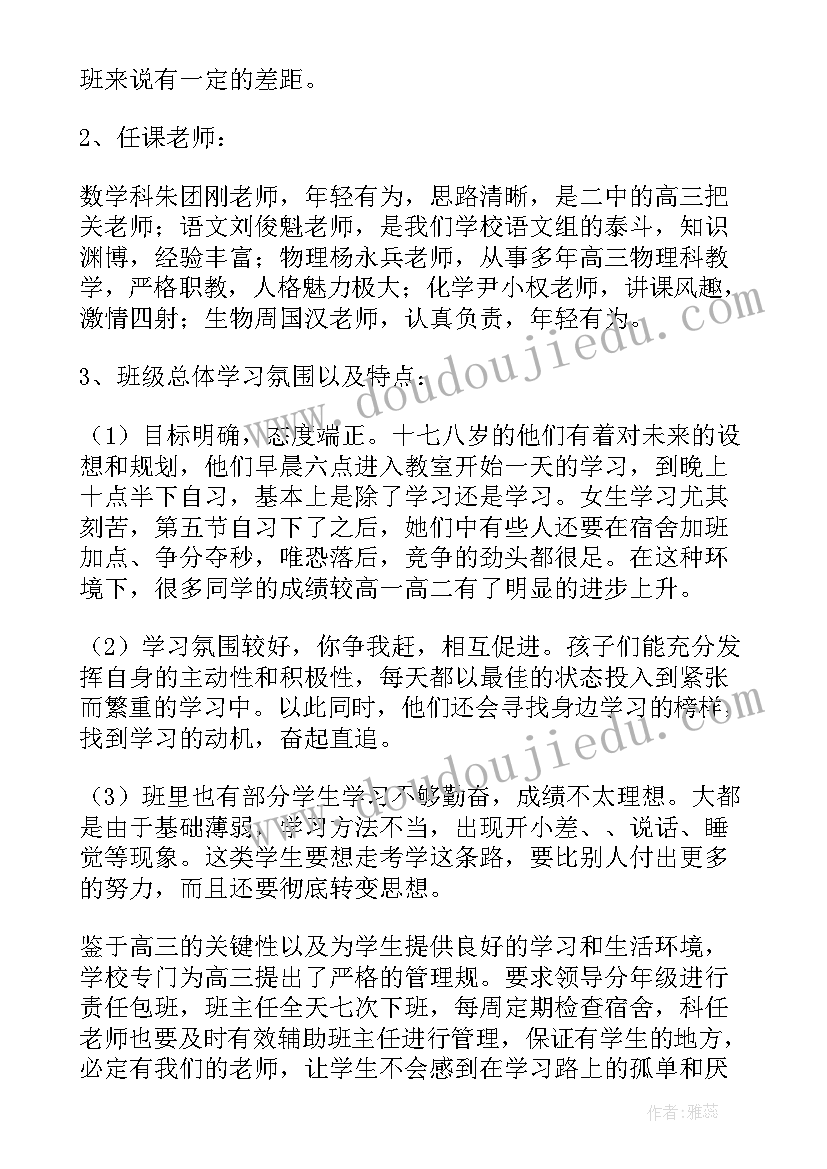 最新高三复课工作交流会 高三班主任发言稿(优质5篇)