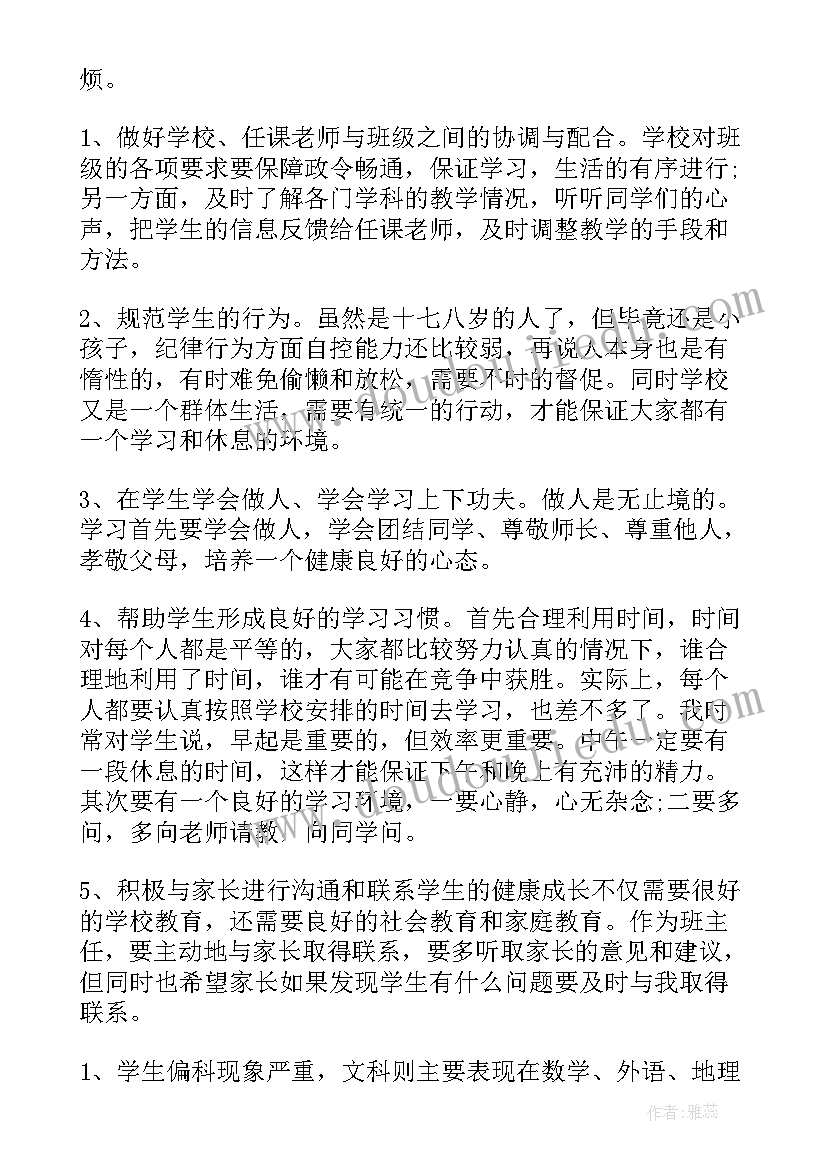 最新高三复课工作交流会 高三班主任发言稿(优质5篇)