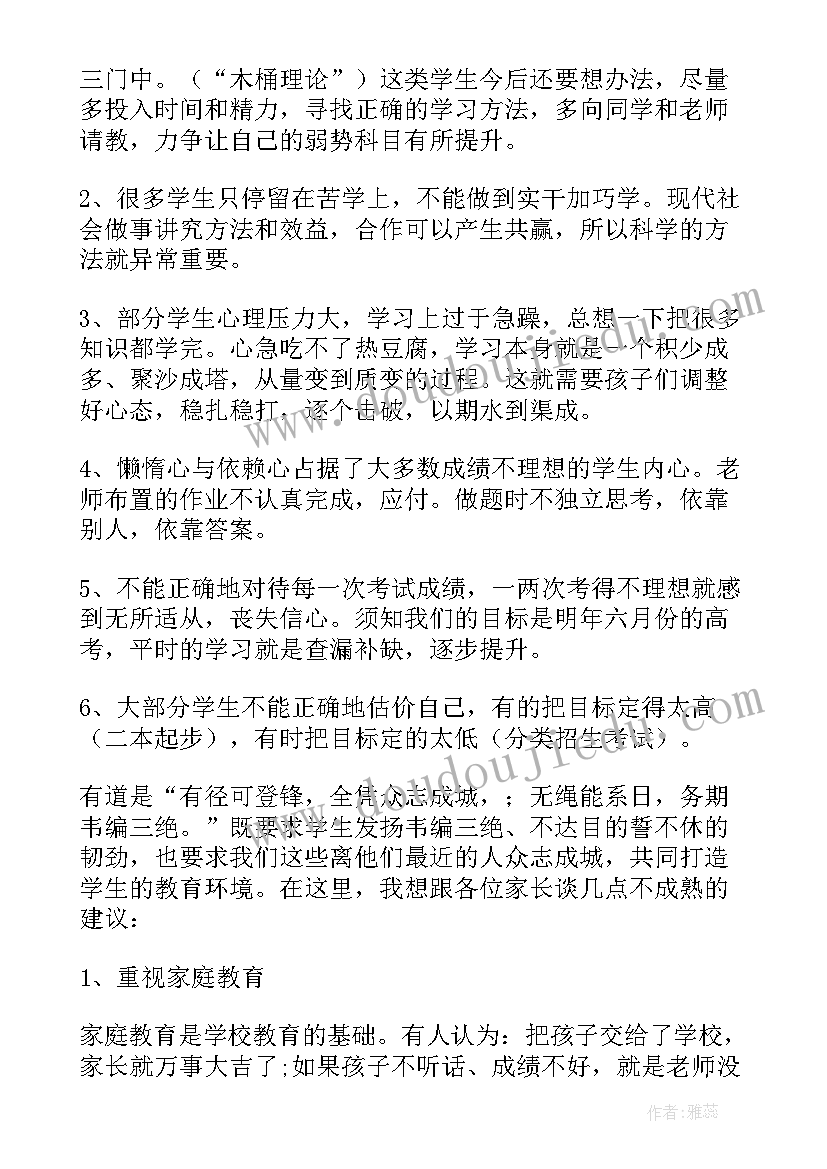 最新高三复课工作交流会 高三班主任发言稿(优质5篇)