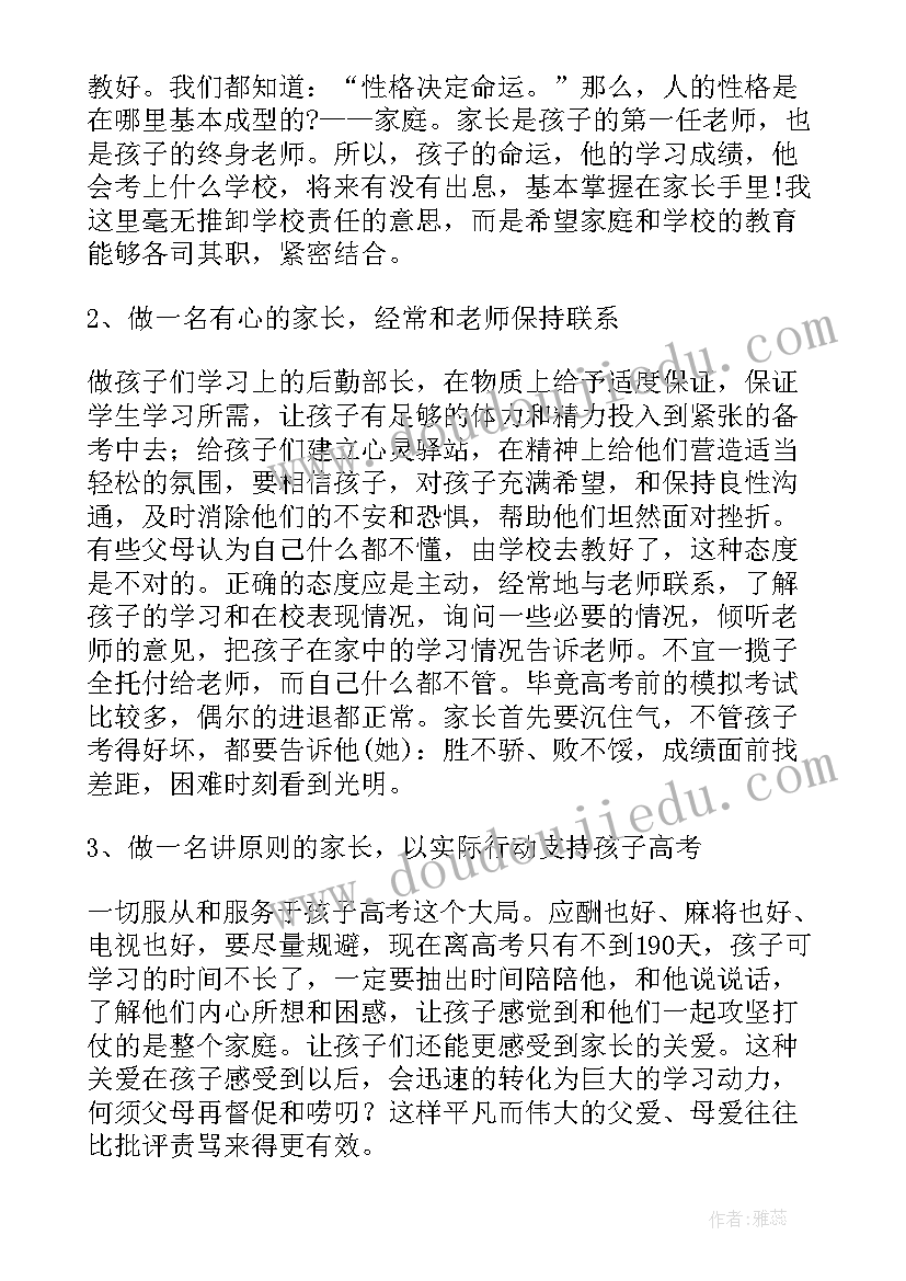 最新高三复课工作交流会 高三班主任发言稿(优质5篇)