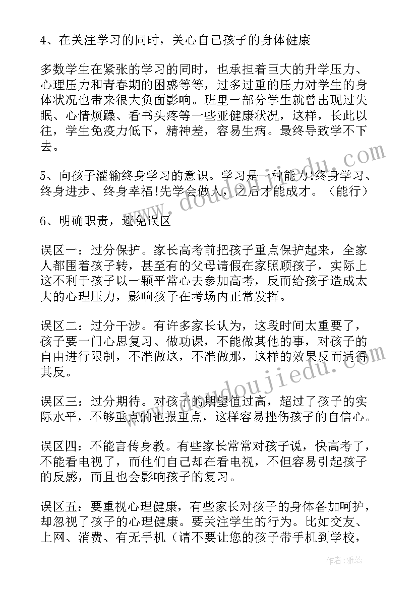 最新高三复课工作交流会 高三班主任发言稿(优质5篇)