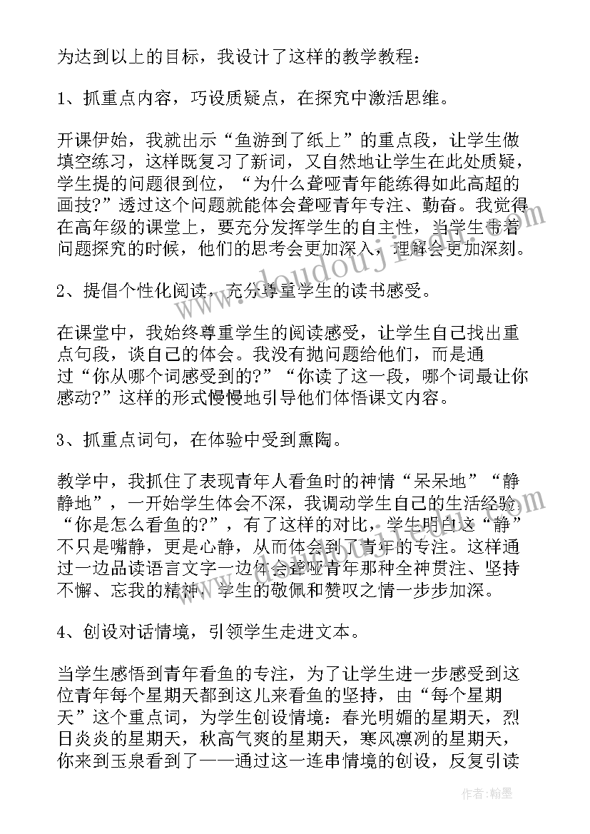 小班教师节教学反思 鱼游到了纸上教学反思(大全5篇)