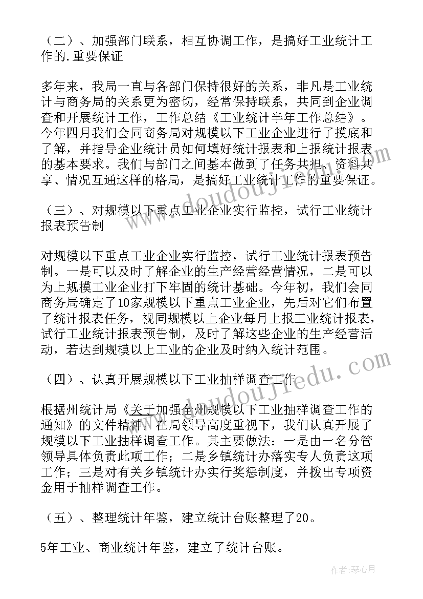 党内统计年度工作报告 统计人员年终工作总结报告(精选7篇)