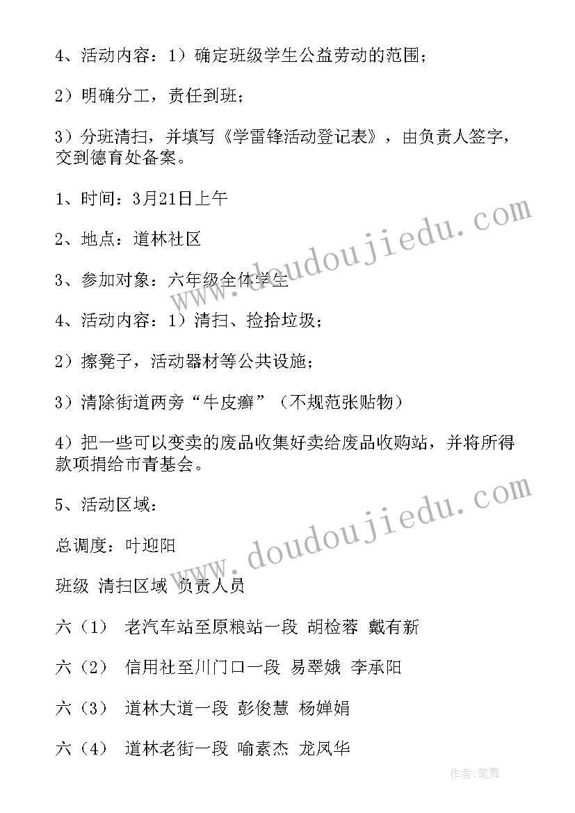 学雷锋活动方案总结(模板8篇)