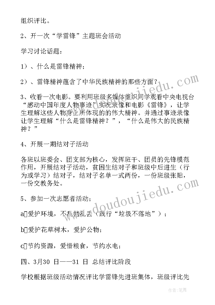 学雷锋活动方案总结(模板8篇)