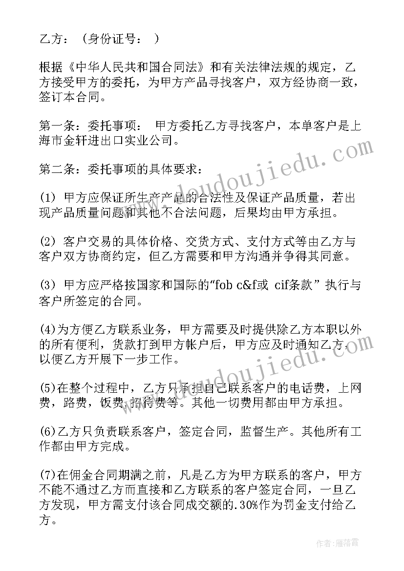 国际贸易合同名称(大全7篇)