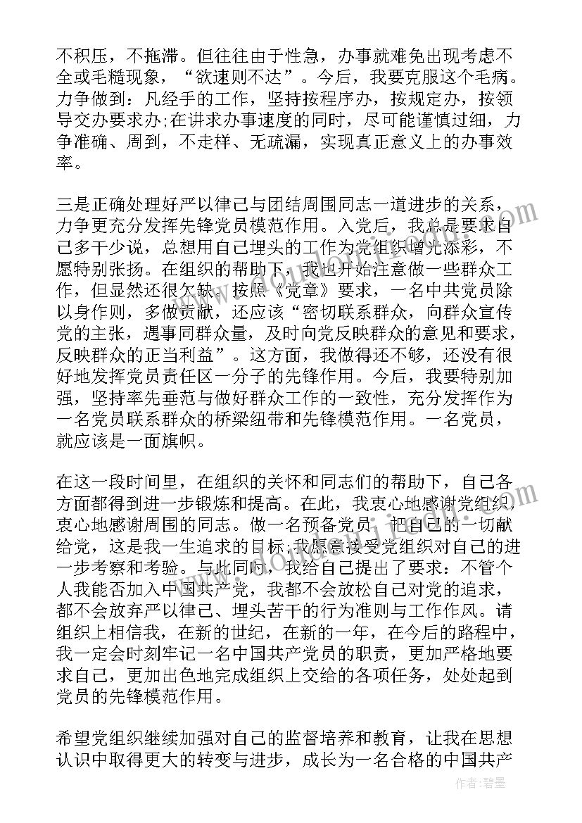 思想汇报需要写汇报人吗 入党思想汇报不断提高自己(模板8篇)