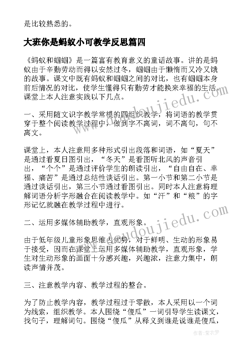 大班你是蚂蚁小可教学反思(大全9篇)