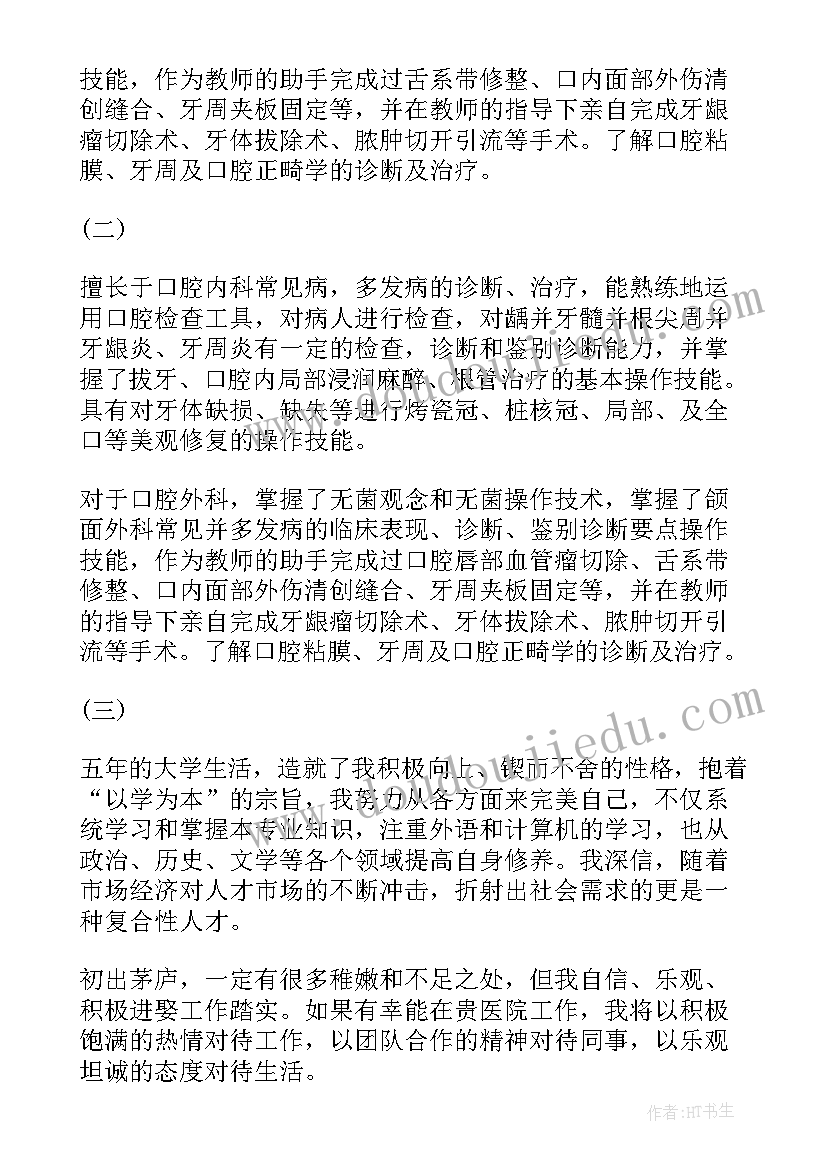 2023年口腔科轮转自我鉴定 口腔科自我鉴定(大全5篇)