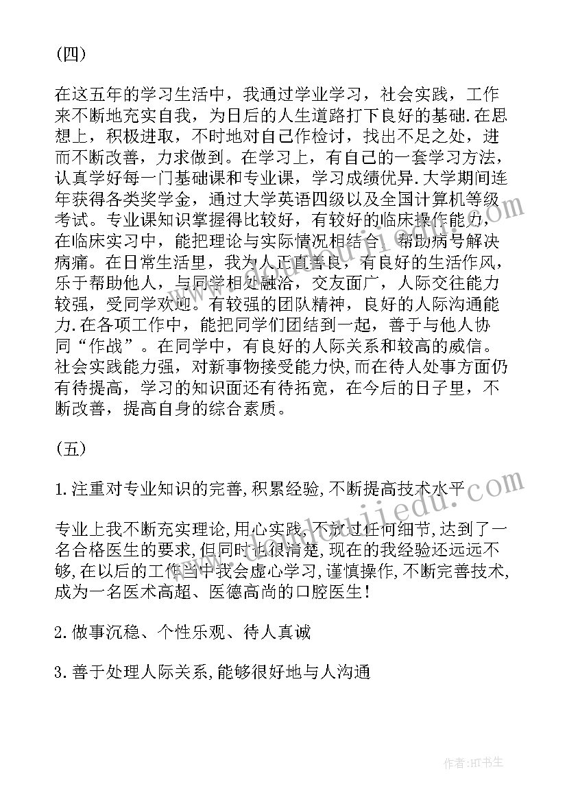 2023年口腔科轮转自我鉴定 口腔科自我鉴定(大全5篇)