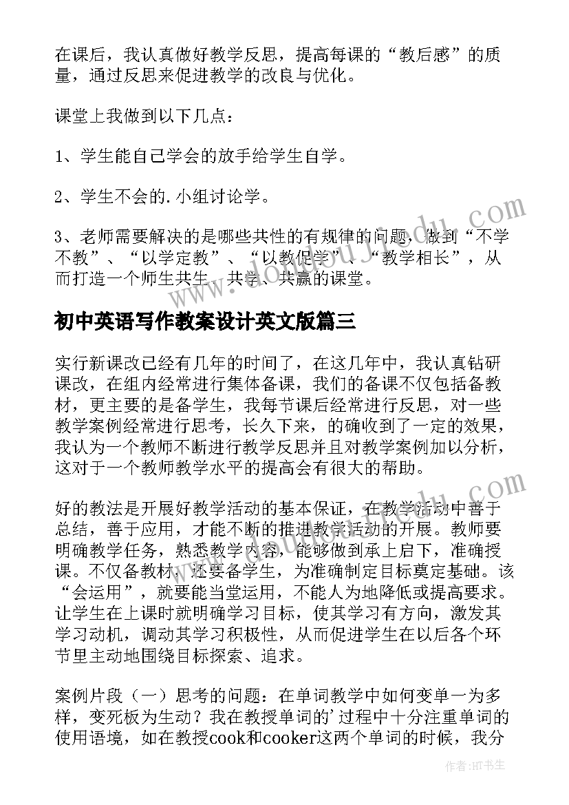 2023年初中英语写作教案设计英文版 初中英语教学反思(汇总5篇)