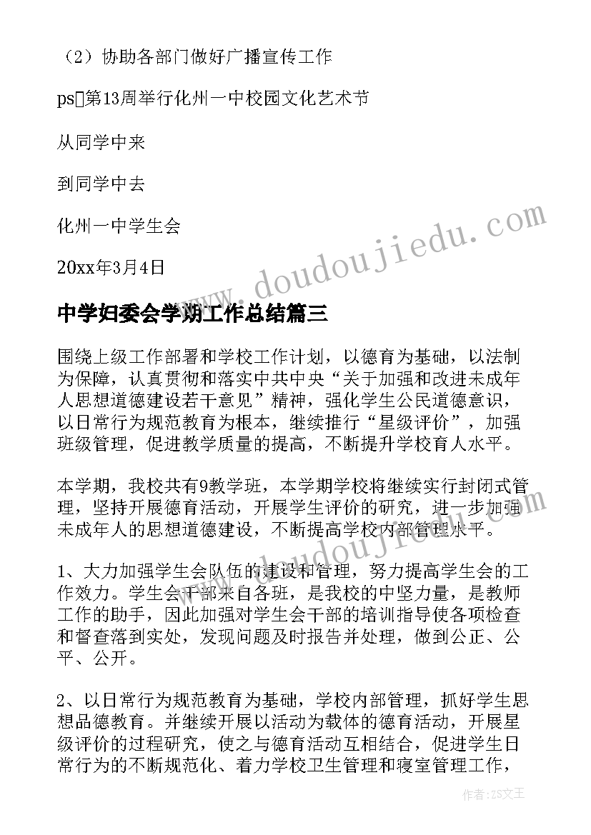 中学妇委会学期工作总结 中学生学期工作计划(精选8篇)